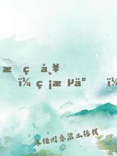 我的帥，無敵了！